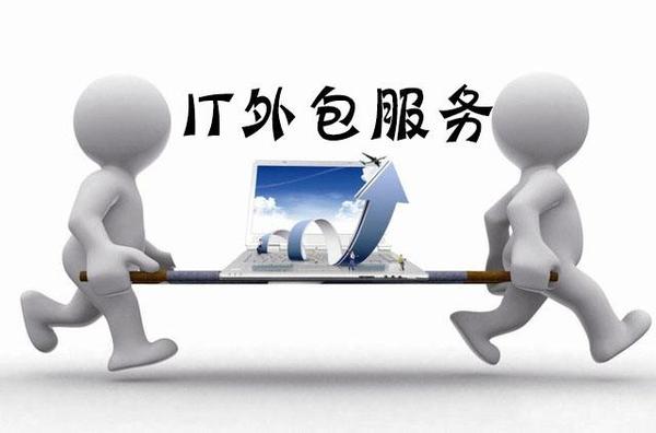 it服务外包有哪些优势? - 北京维耐特IT外包服务公司